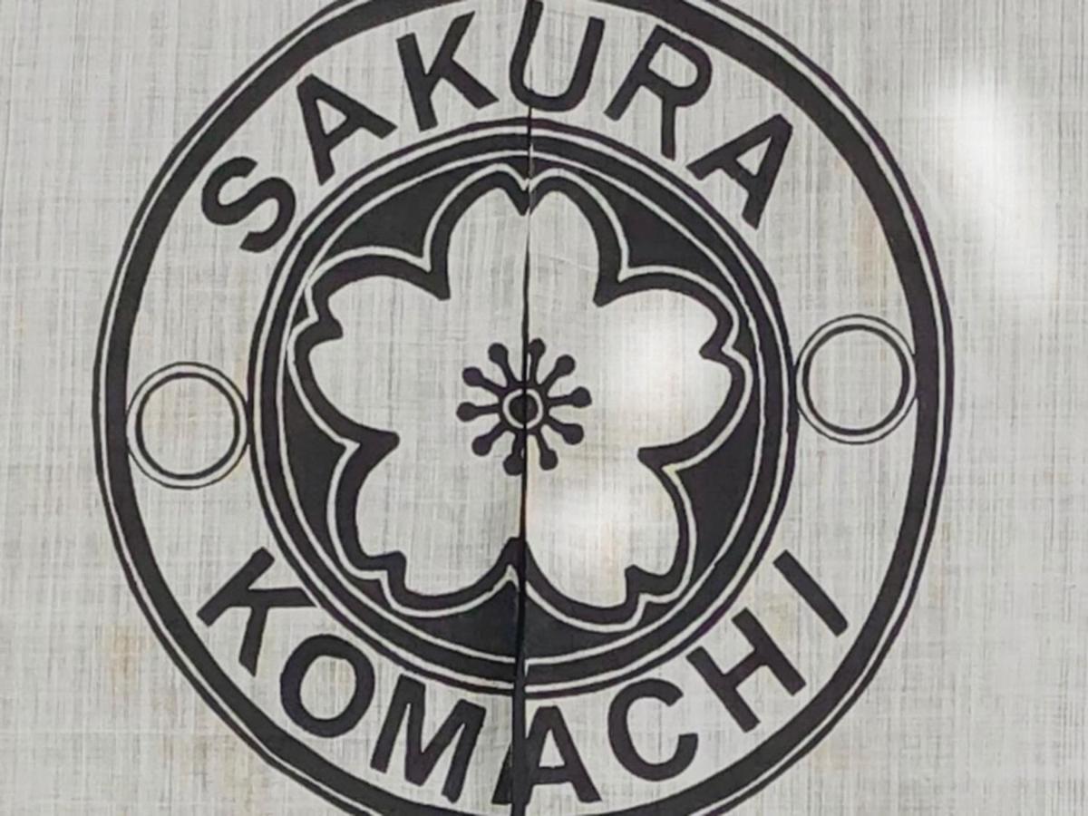קיוטו Sakura Komachi מראה חיצוני תמונה